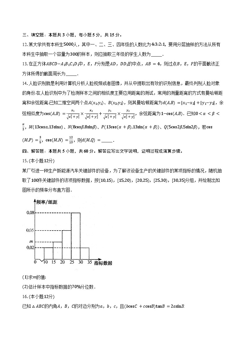2023-2024学年安徽省皖北县中联盟联考高一下学期期末数学试卷（含答案）03