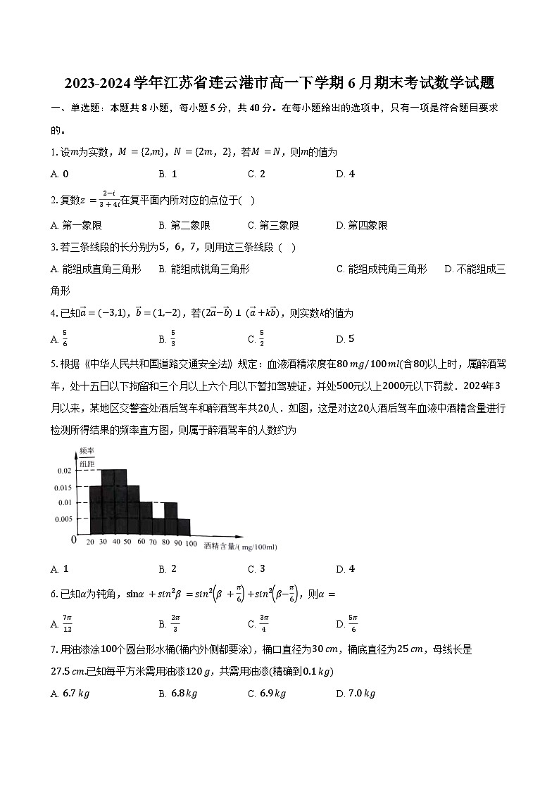2023-2024学年江苏省连云港市高一下学期6月期末考试数学试题（含答案）第1页