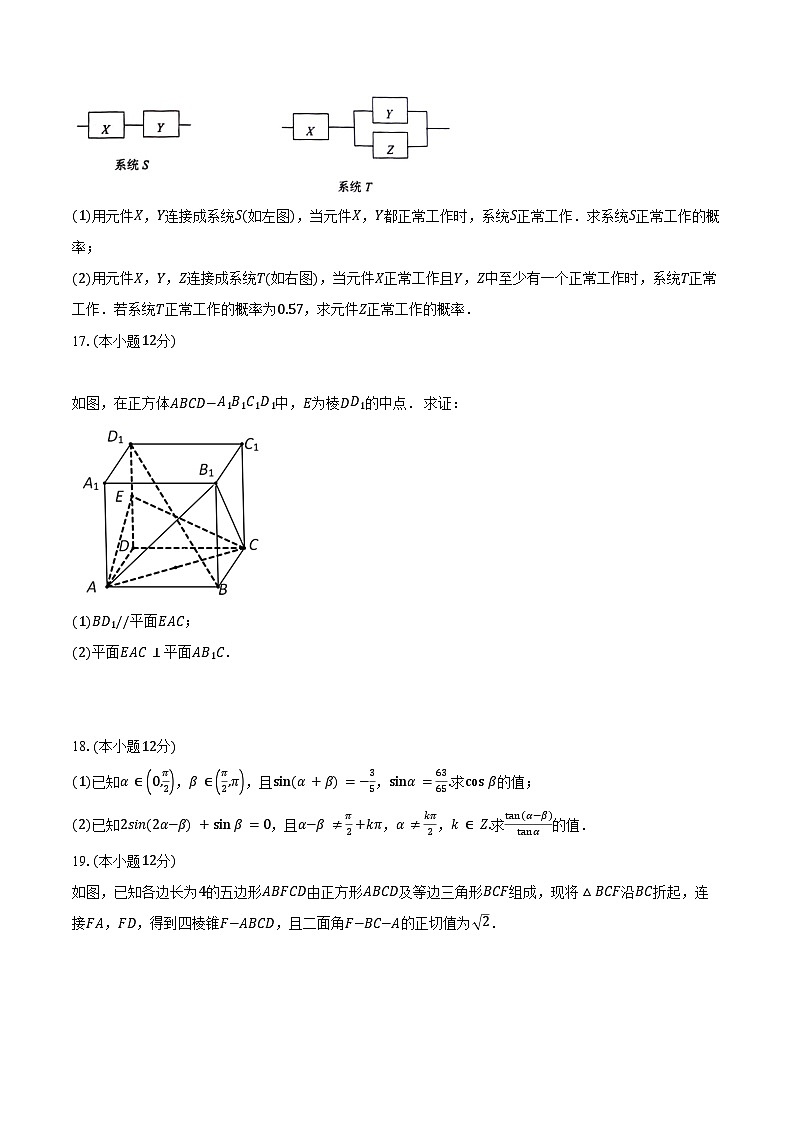 2023-2024学年江苏省连云港市高一下学期6月期末考试数学试题（含答案）第3页
