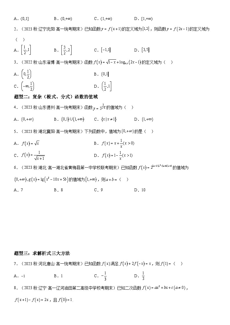 【暑假衔接】人教A版新高二数学 复习重难点-第01讲：函数的基本性质（单调性、最值和奇偶性）高频考点突破（教师版+学生版）讲义02
