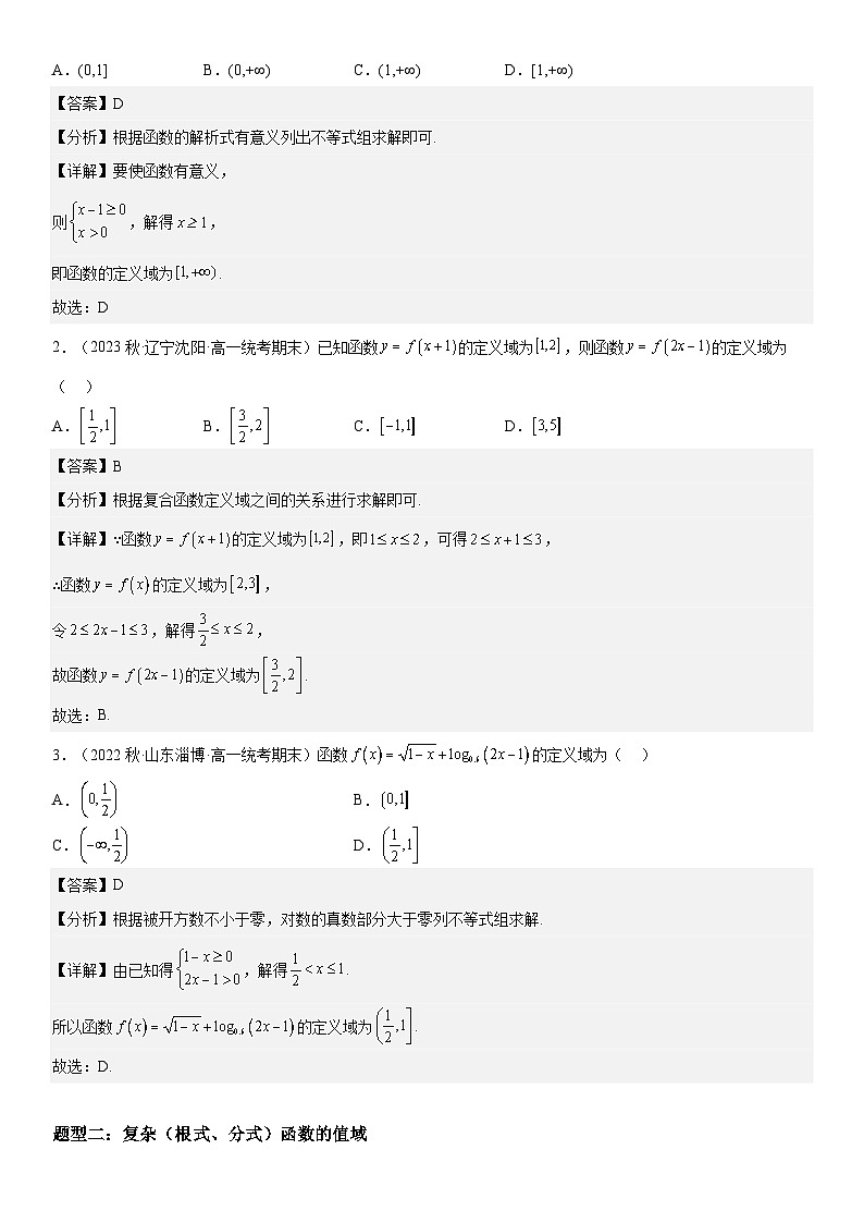 【暑假衔接】人教A版新高二数学 复习重难点-第01讲：函数的基本性质（单调性、最值和奇偶性）高频考点突破（教师版+学生版）讲义02