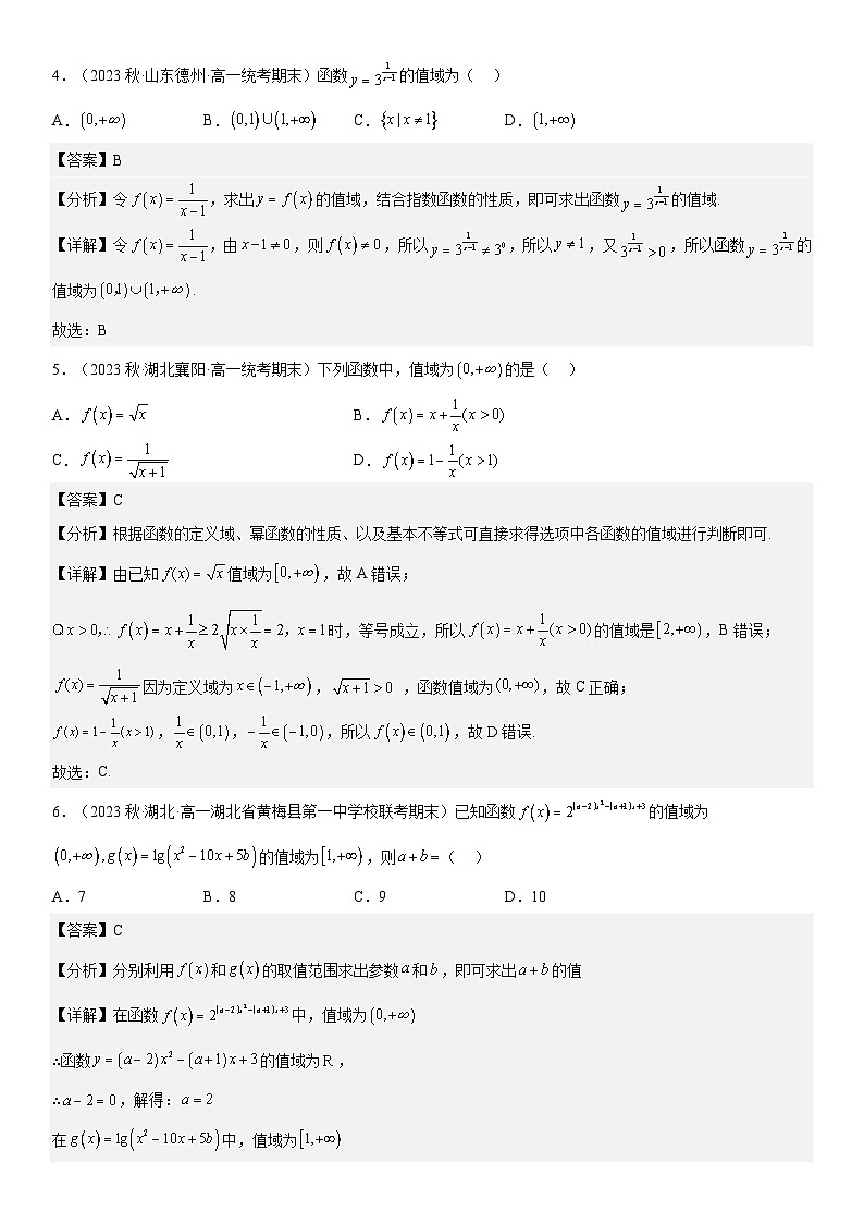 【暑假衔接】人教A版新高二数学 复习重难点-第01讲：函数的基本性质（单调性、最值和奇偶性）高频考点突破（教师版+学生版）讲义03