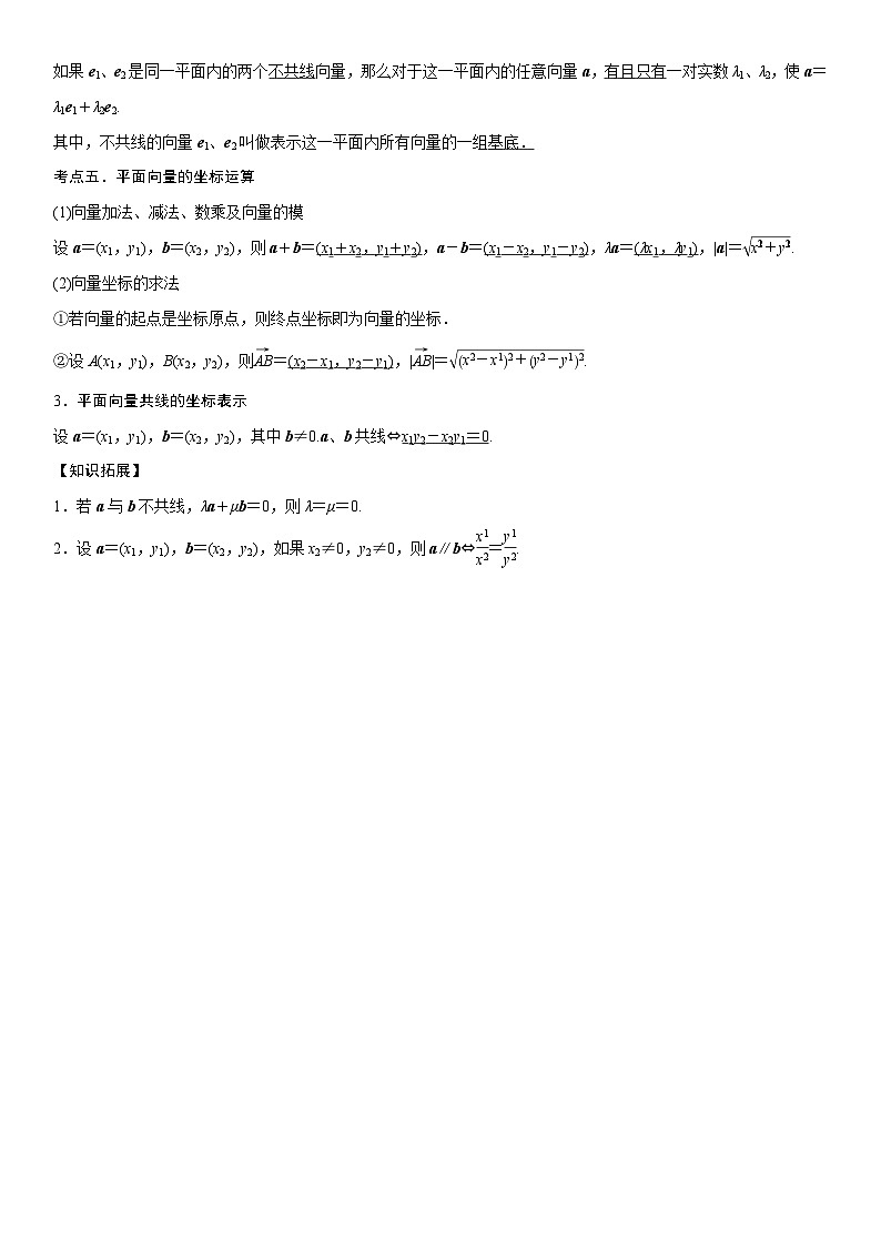 【暑假衔接】人教A版新高二数学 复习重难点-第04讲：平面向量与解三角形高频考点突破（教师版+学生版）讲义02