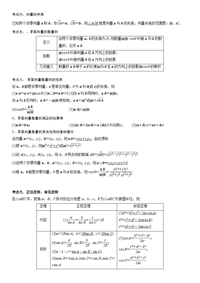 【暑假衔接】人教A版新高二数学 复习重难点-第04讲：平面向量与解三角形高频考点突破（教师版+学生版）讲义03