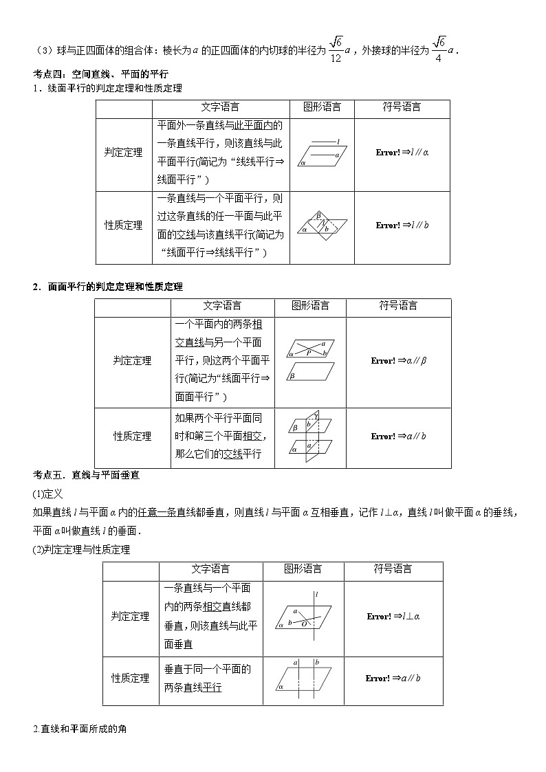 【暑假衔接】人教A版新高二数学 复习重难点-第05讲：空间立体几何高频考点突破（教师版+学生版）讲义03