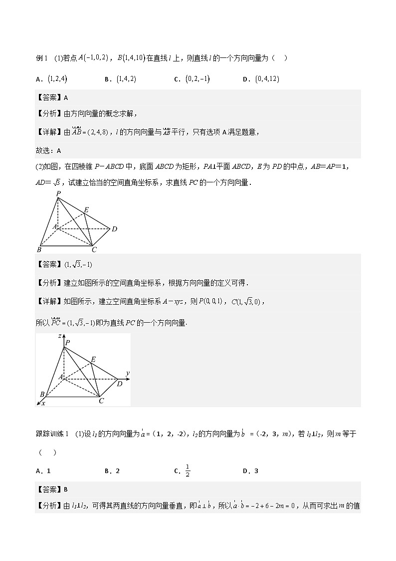 【暑假衔接】人教A版新高二数学 新课预习-1.4.1 用空间向量研究直线、平面的位置关系（教师版+学生版）02