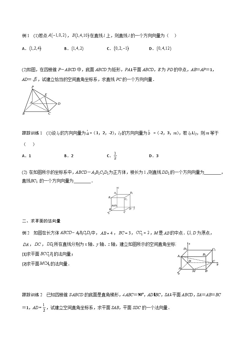 【暑假衔接】人教A版新高二数学 新课预习-1.4.1 用空间向量研究直线、平面的位置关系（教师版+学生版）02