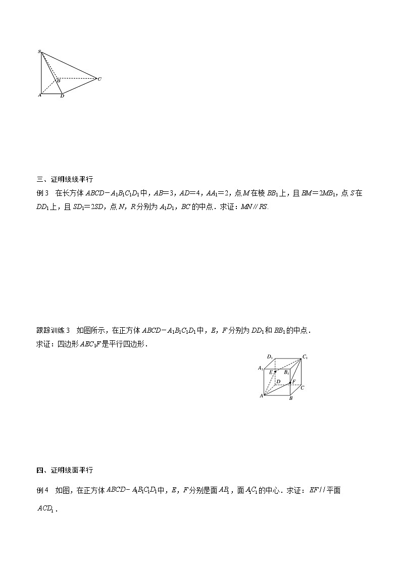 【暑假衔接】人教A版新高二数学 新课预习-1.4.1 用空间向量研究直线、平面的位置关系（教师版+学生版）03