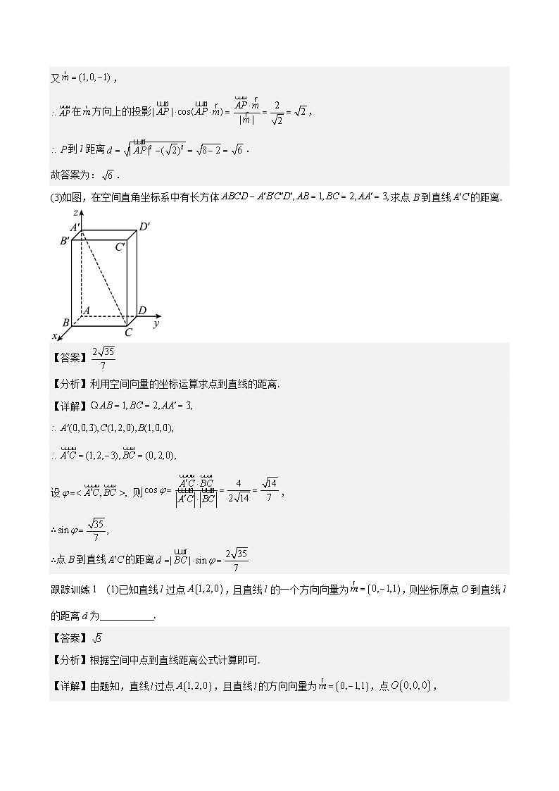 【暑假衔接】人教A版新高二数学 新课预习-1.4.2 用空间向量研究距离、夹角问题（教师版）第3页