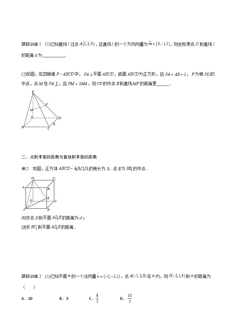 【暑假衔接】人教A版新高二数学 新课预习-1.4.2 用空间向量研究距离、夹角问题（学生版）第3页