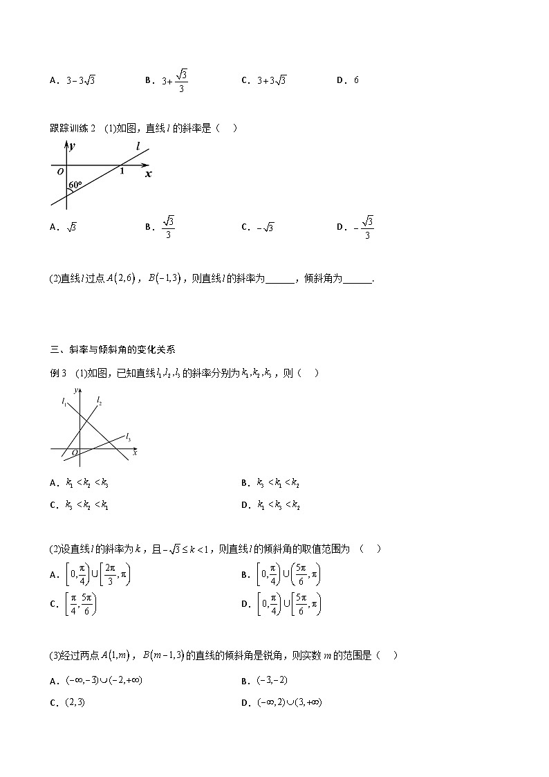 【暑假衔接】人教A版新高二数学 新课预习-2.1.1 倾斜角与斜率（教师版+学生版）03