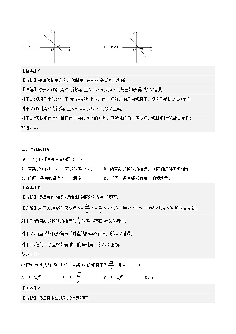 【暑假衔接】人教A版新高二数学 新课预习-2.1.1 倾斜角与斜率（教师版+学生版）03