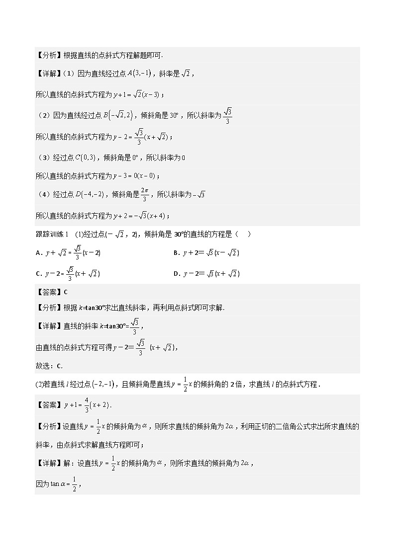 【暑假衔接】人教A版新高二数学 新课预习-2.2.1 直线的点斜式方程（教师版）第2页