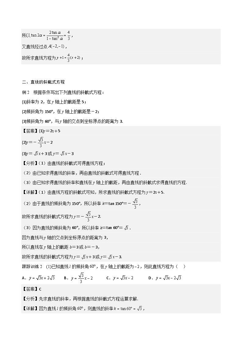 【暑假衔接】人教A版新高二数学 新课预习-2.2.1 直线的点斜式方程（教师版）第3页