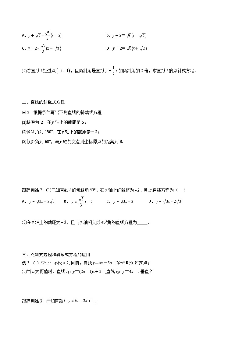 【暑假衔接】人教A版新高二数学 新课预习-2.2.1 直线的点斜式方程（学生版）第2页