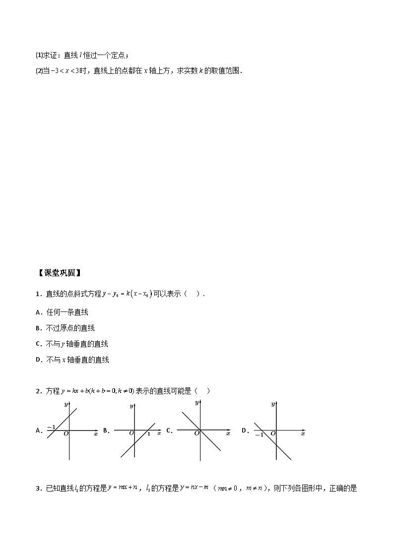 【暑假衔接】人教A版新高二数学 新课预习-2.2.1 直线的点斜式方程（学生版）第3页