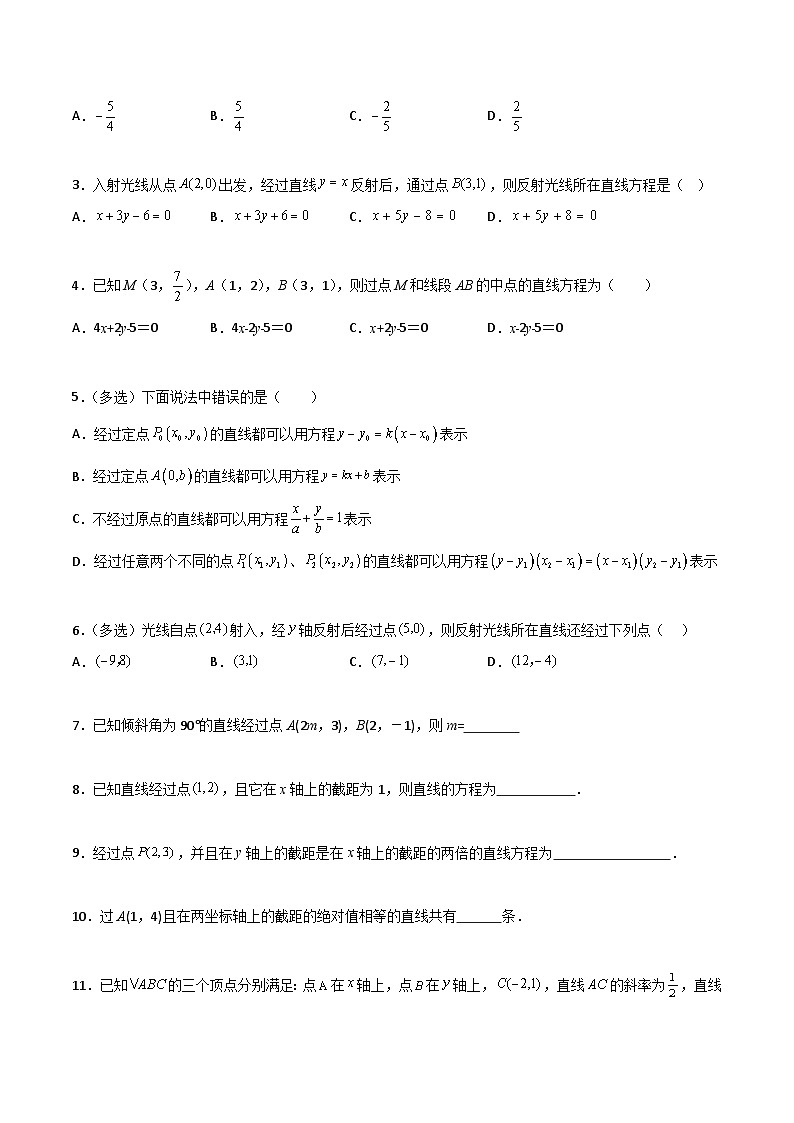 【暑假衔接】人教A版新高二数学 新课预习-2.2.2 直线的两点式方程（学生版）第3页