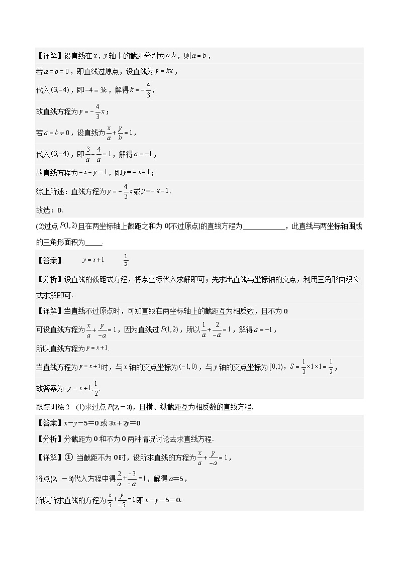【暑假衔接】人教A版新高二数学 新课预习-2.2.2 直线的两点式方程（教师版）第3页