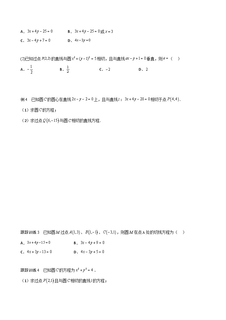 【暑假衔接】人教A版新高二数学 新课预习-2.5.1 直线与圆的位置关系（教师版+学生版）03
