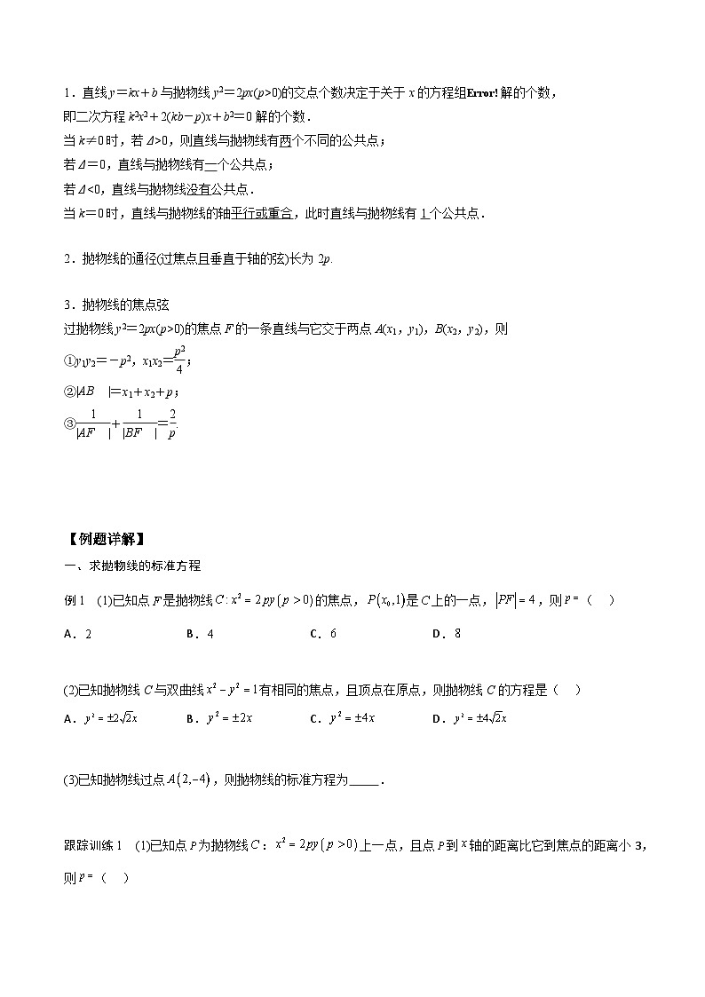 【暑假衔接】人教A版新高二数学 新课预习-3.3 抛物线（教师版+学生版）02
