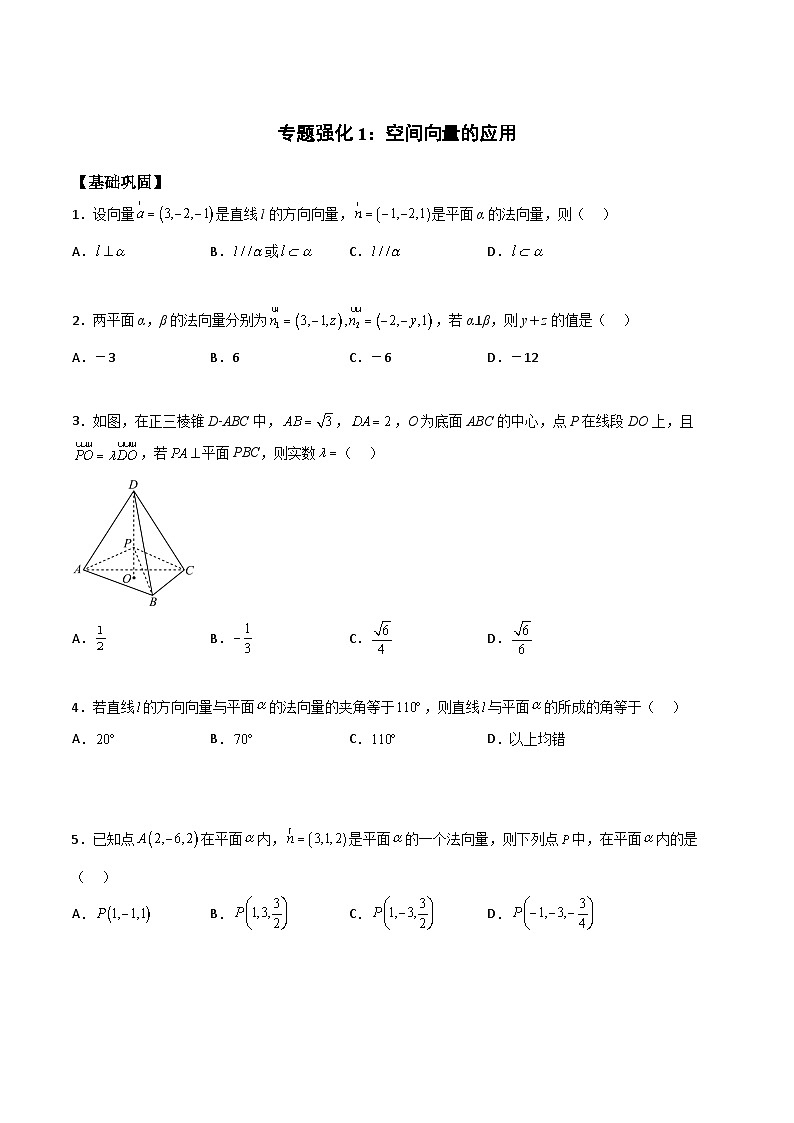 【暑假衔接】人教A版新高二数学 新课预习-专题强化1：空间向量的应用（教师版+学生版）01