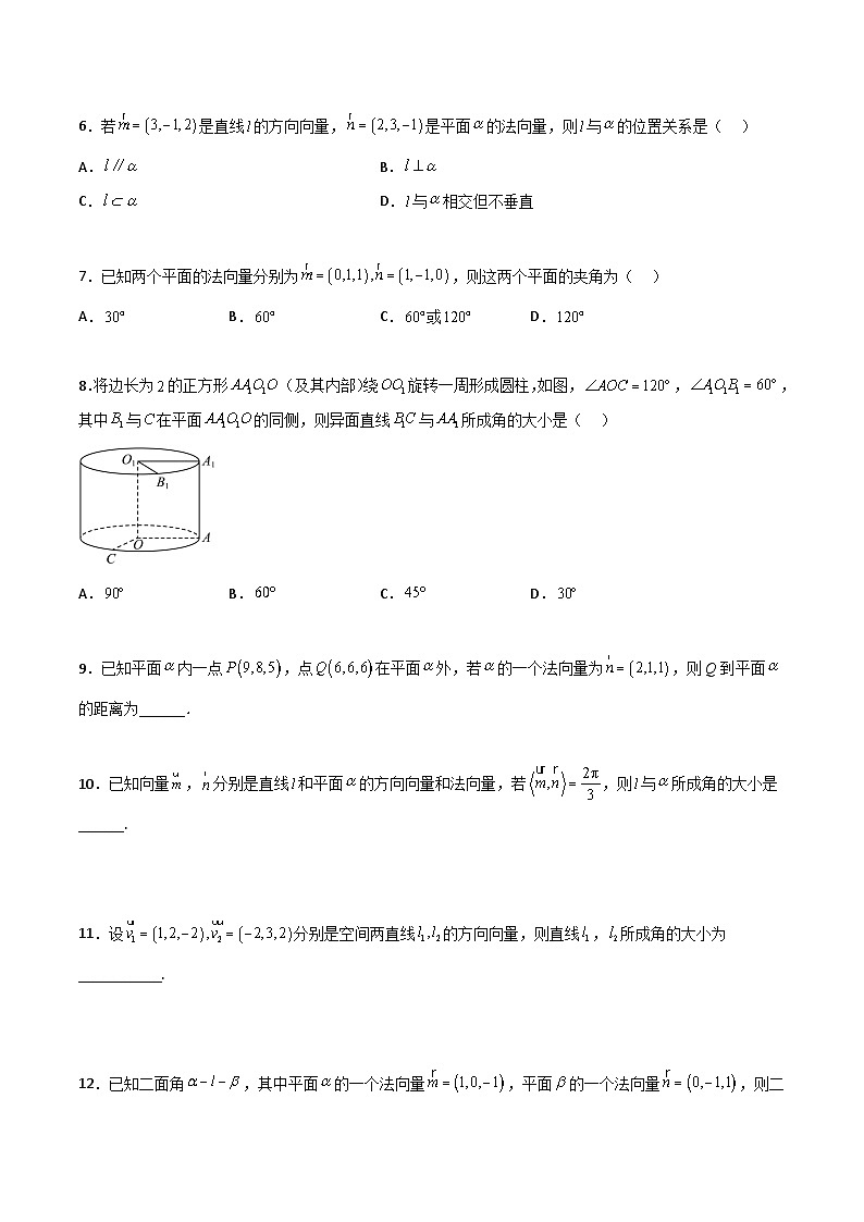 【暑假衔接】人教A版新高二数学 新课预习-专题强化1：空间向量的应用（教师版+学生版）02
