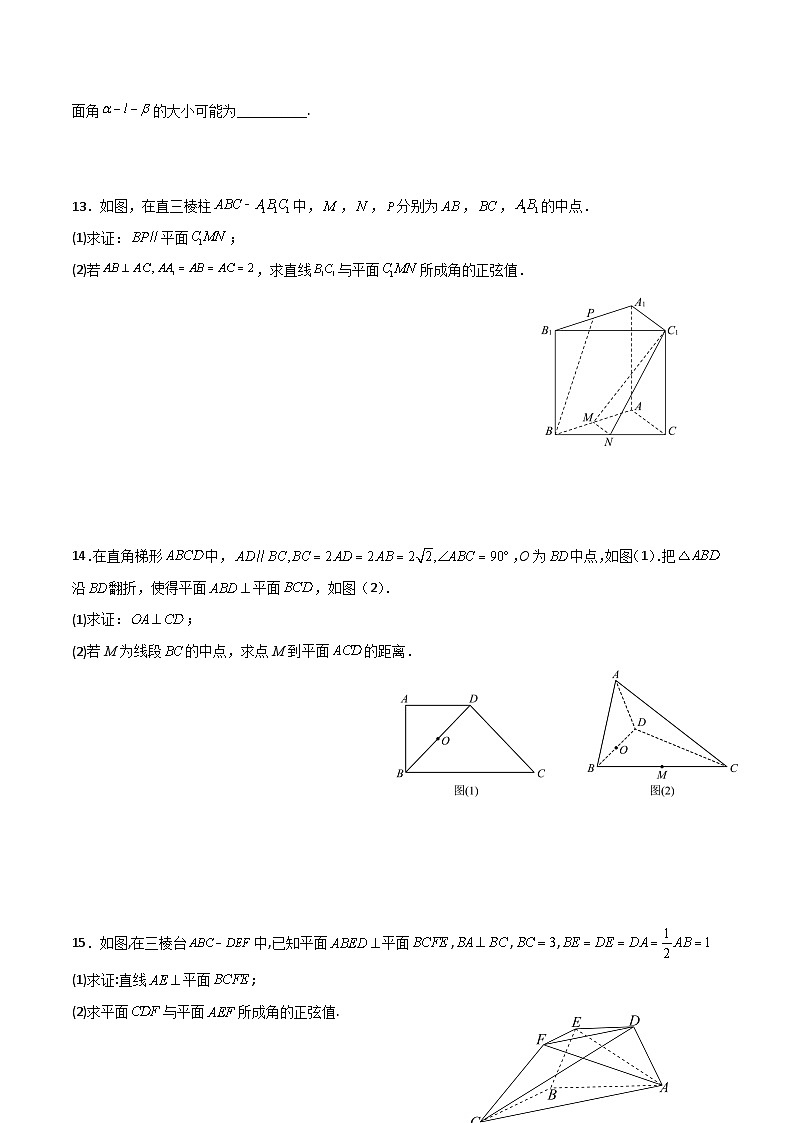 【暑假衔接】人教A版新高二数学 新课预习-专题强化1：空间向量的应用（教师版+学生版）03