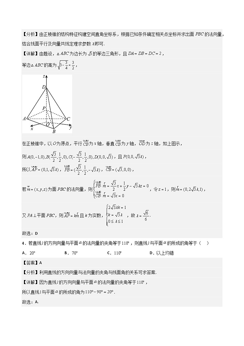 【暑假衔接】人教A版新高二数学 新课预习-专题强化1：空间向量的应用（教师版+学生版）02