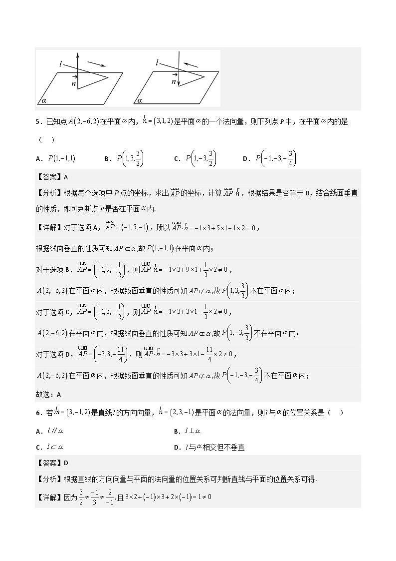 【暑假衔接】人教A版新高二数学 新课预习-专题强化1：空间向量的应用（教师版+学生版）03
