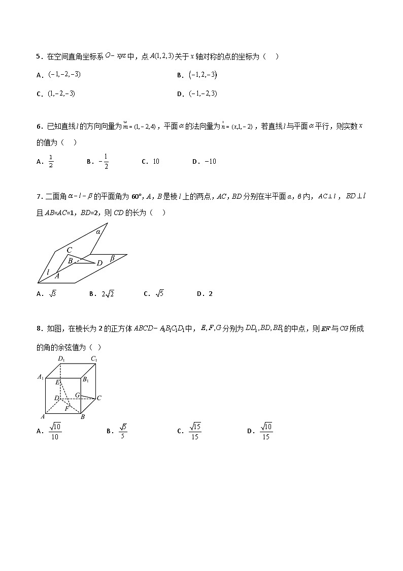【暑假衔接】人教A版新高二数学 新课预习-专题强化2：空间向量和立体几何考点精练（教师版+学生版）02