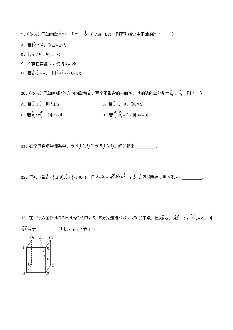 【暑假衔接】人教A版新高二数学 新课预习-专题强化2：空间向量和立体几何考点精练（教师版+学生版）03