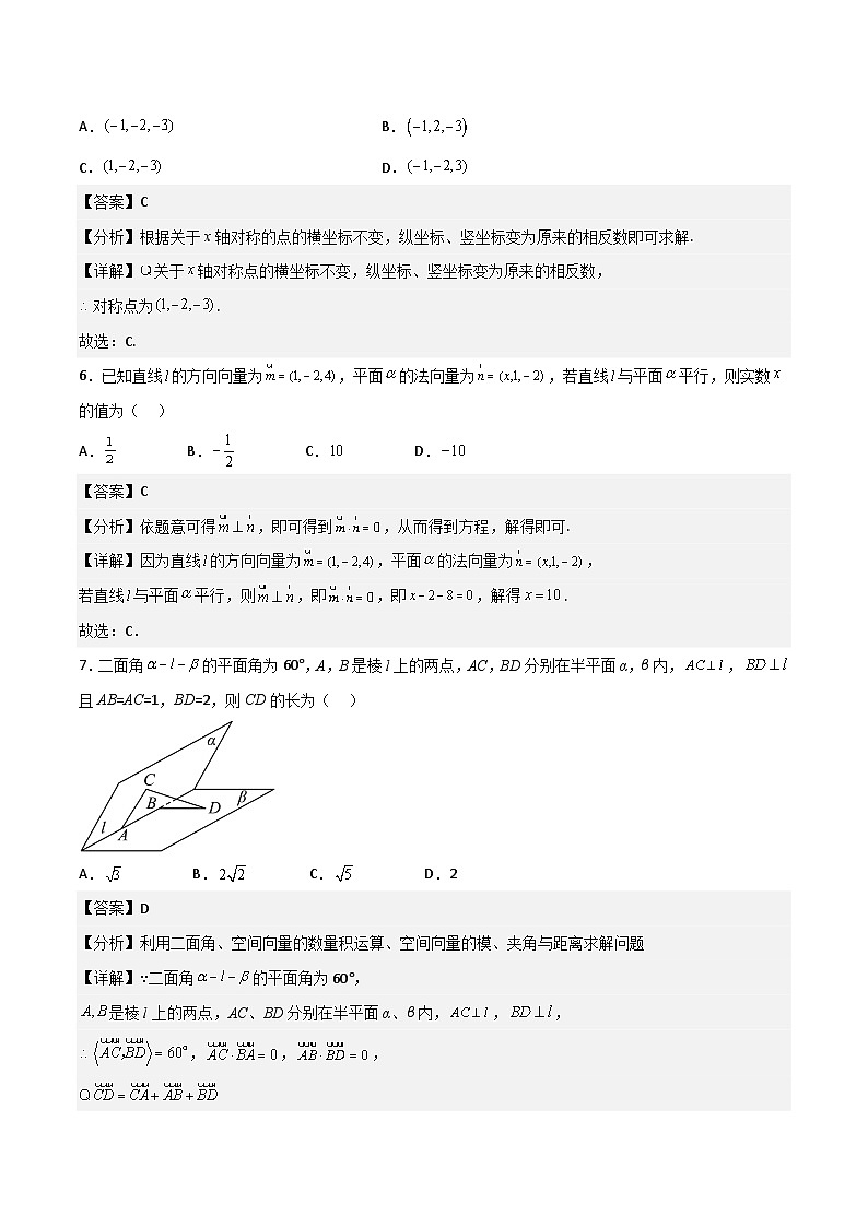 【暑假衔接】人教A版新高二数学 新课预习-专题强化2：空间向量和立体几何考点精练（教师版+学生版）03