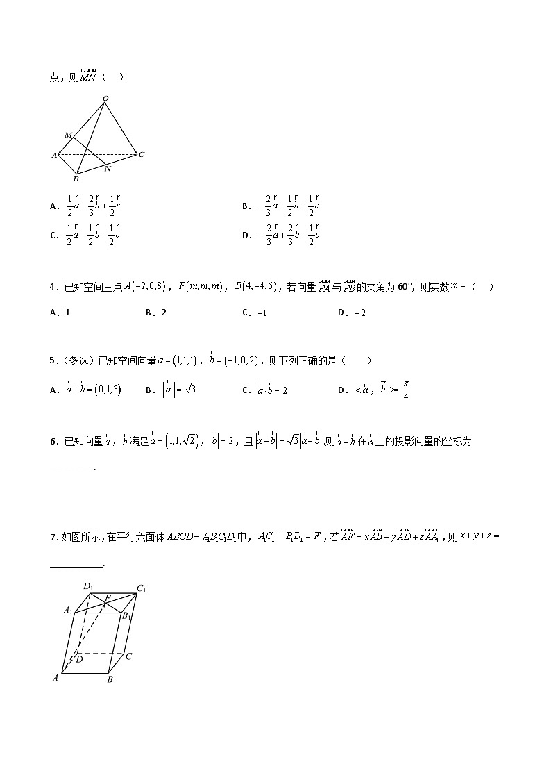 【暑假衔接】人教A版新高二数学 新课预习-专题强化3：空间向量与立体几何考点梳理（教师版+学生版）02