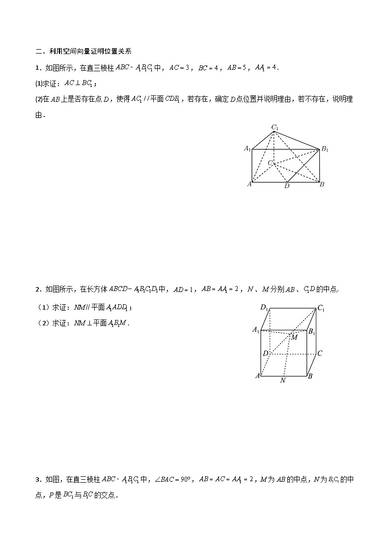【暑假衔接】人教A版新高二数学 新课预习-专题强化3：空间向量与立体几何考点梳理（教师版+学生版）03