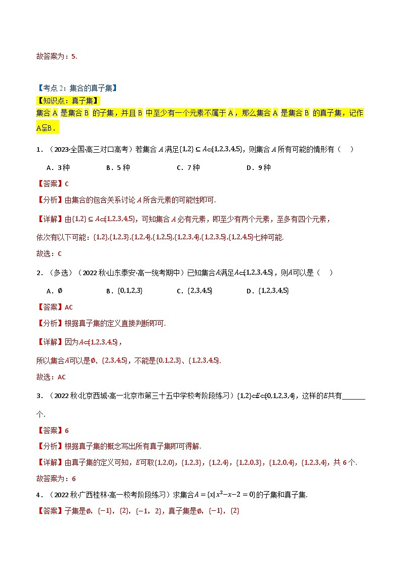 2024-2025 学年高中数学人教A版必修一专题1.2 集合的基本关系（7类必考点）03