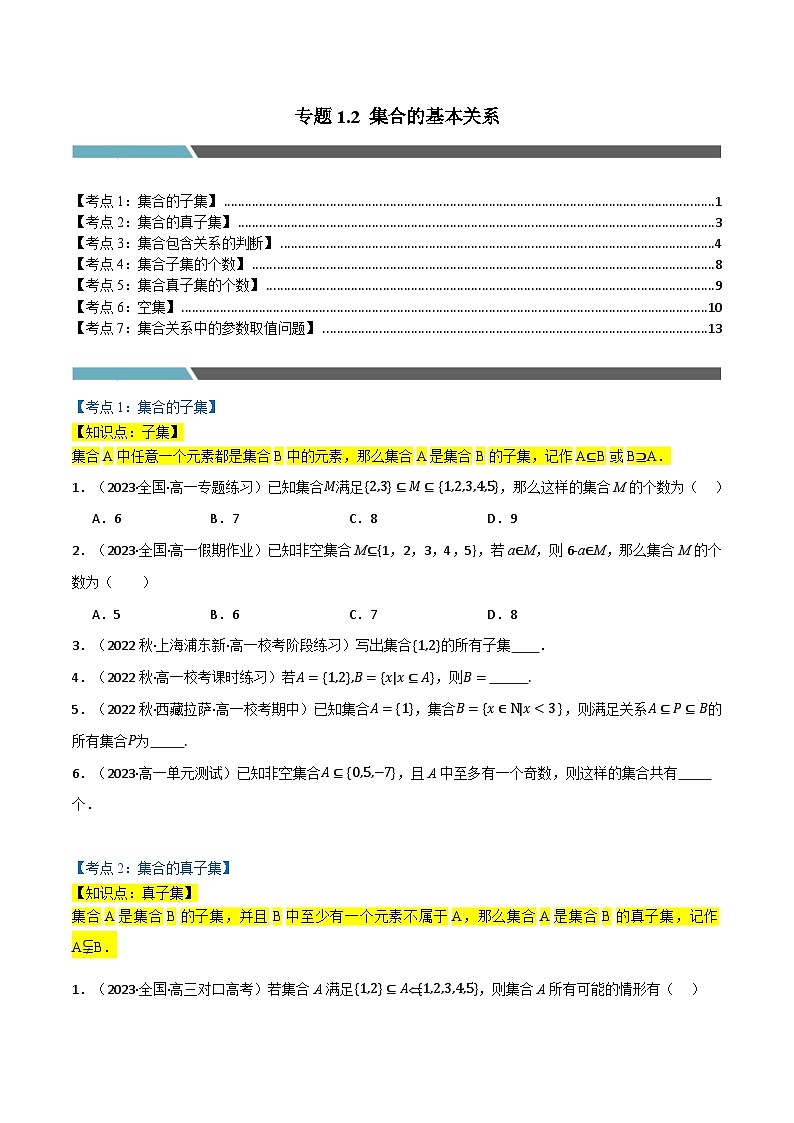 2024-2025 学年高中数学人教A版必修一专题1.2 集合的基本关系（7类必考点）01