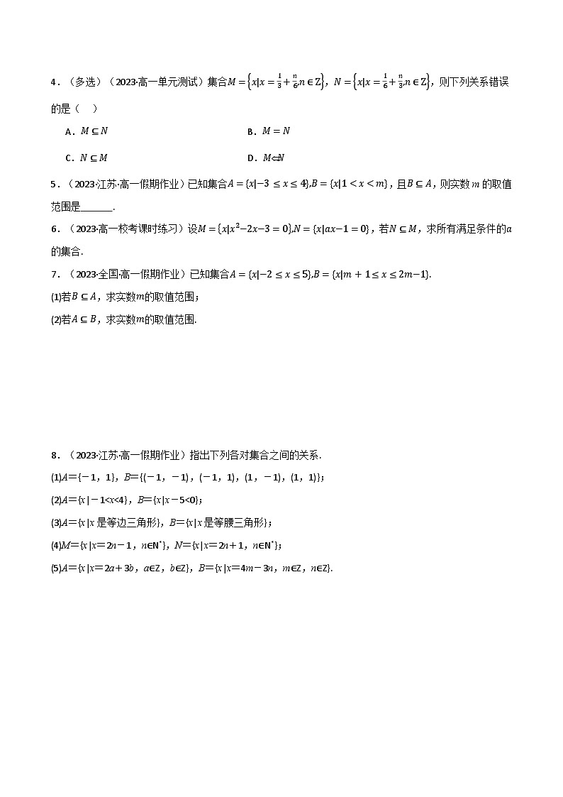 2024-2025 学年高中数学人教A版必修一专题1.2 集合的基本关系（7类必考点）03