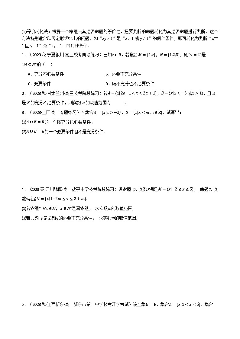2024-2025 学年高中数学人教A版必修一专题1.9 常用逻辑用语专题中的3个重难点03
