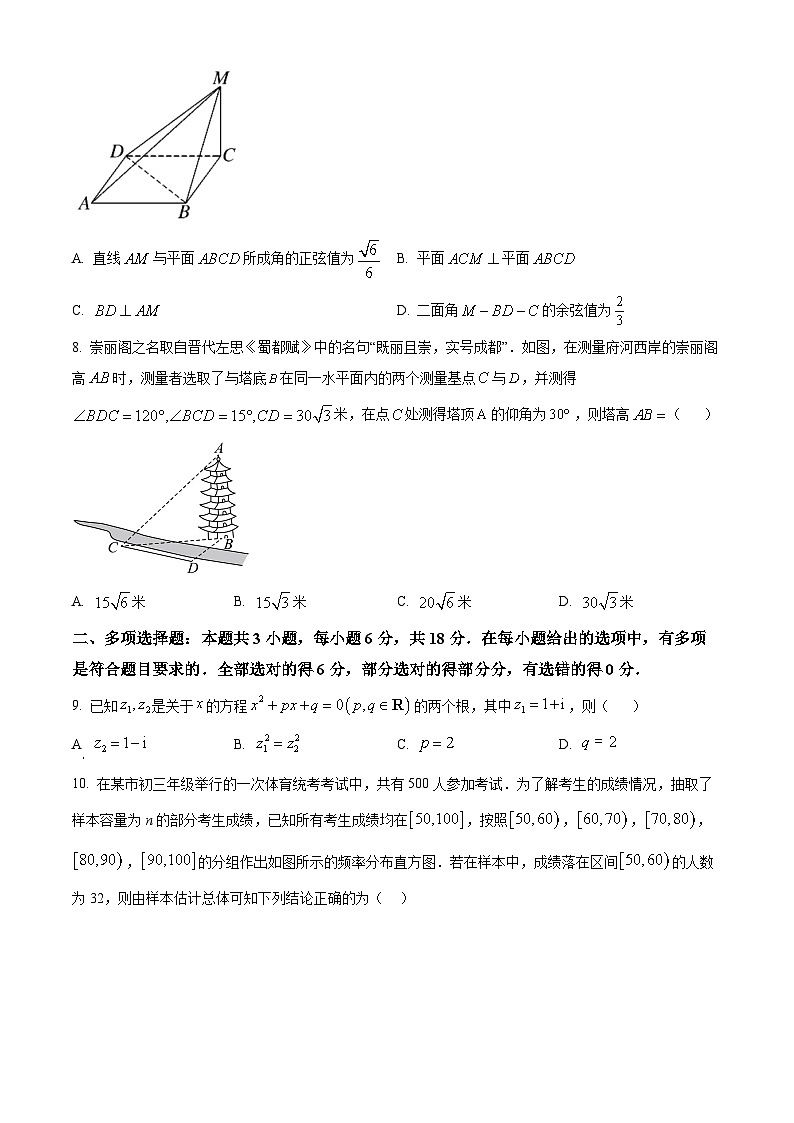 四川省成都市第七中学2023-2024学年高一下学期6月月考数学试卷（Word版附解析）02