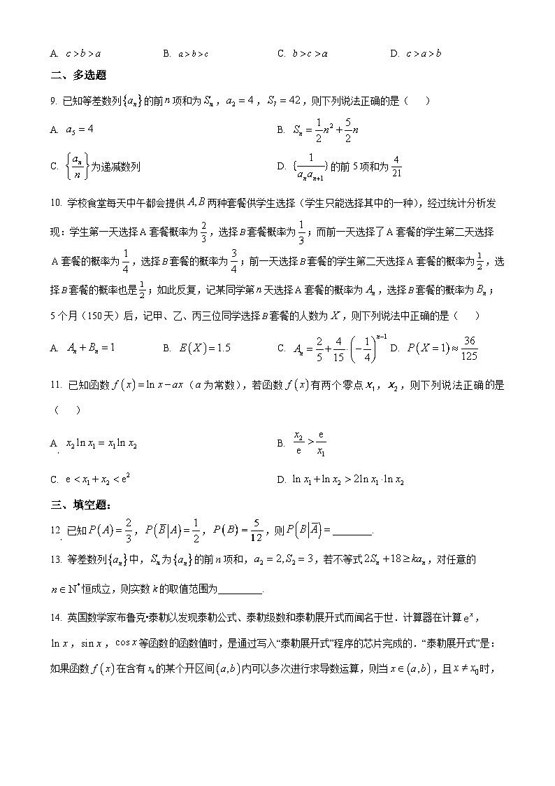 山东省烟台市牟平区第一中学2023-2024学年高二下学期6月月考数学试卷（Word版附解析）02