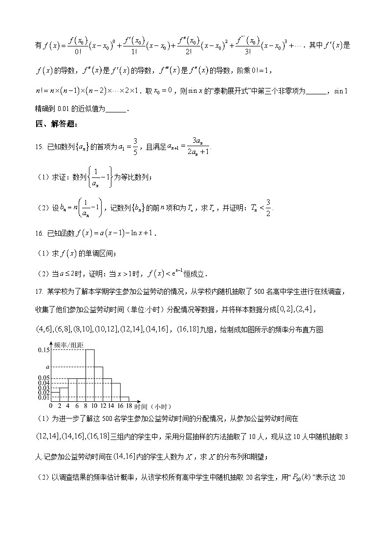 山东省烟台市牟平区第一中学2023-2024学年高二下学期6月月考数学试卷（Word版附解析）03