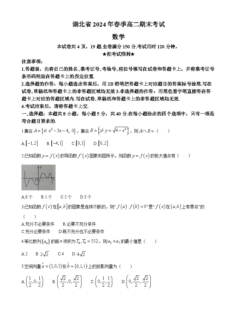 湖北省新高考联考协作体2023-2024学年高二下学期7月期末考试数学试卷（Word版附解析）第1页