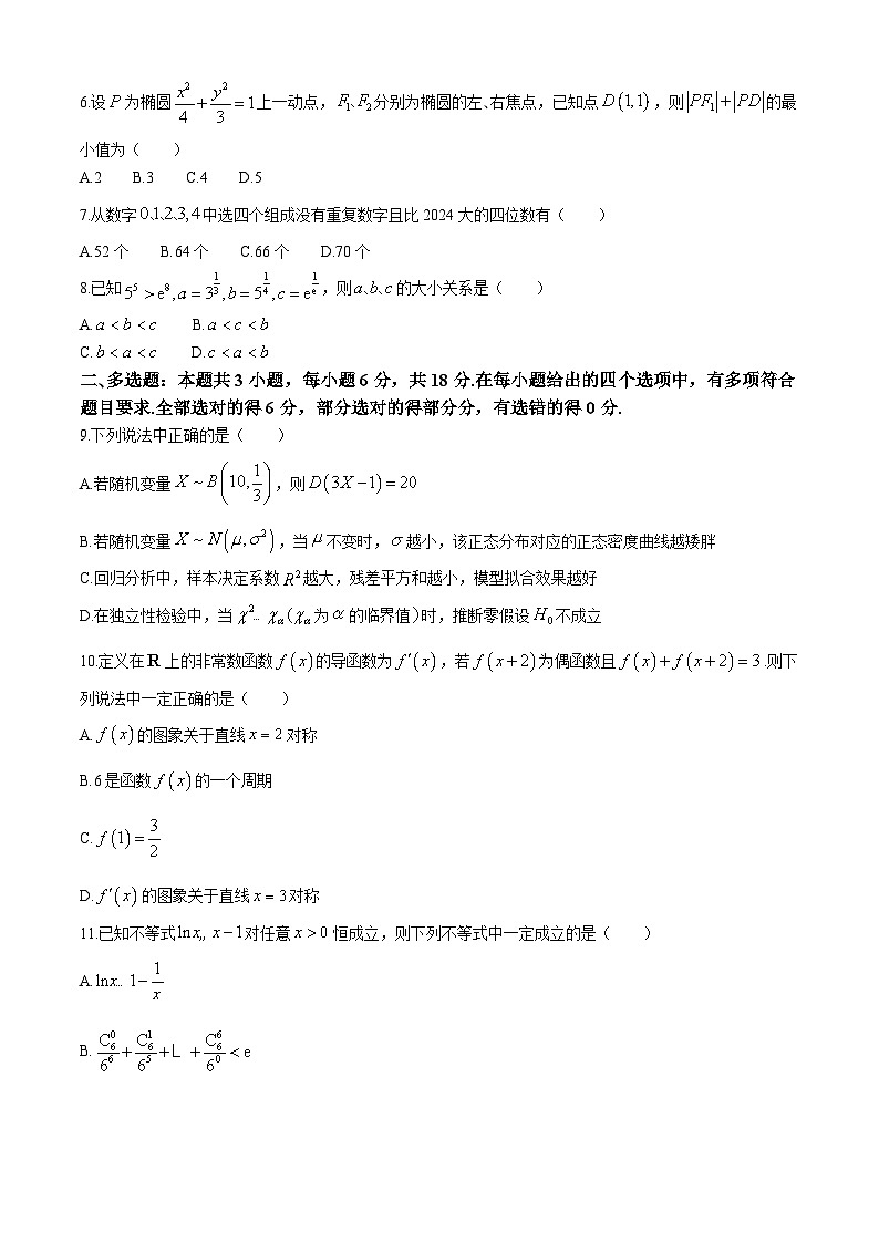 湖北省新高考联考协作体2023-2024学年高二下学期7月期末考试数学试卷（Word版附解析）第2页