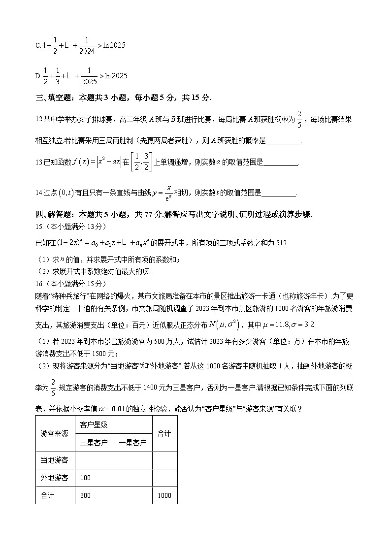 湖北省新高考联考协作体2023-2024学年高二下学期7月期末考试数学试卷（Word版附解析）第3页
