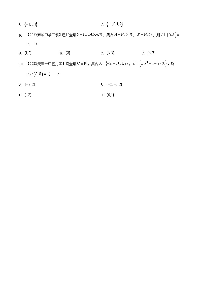 专题一 集合选择题-2022届天津市各区高三二模数学试题分类汇编第2页
