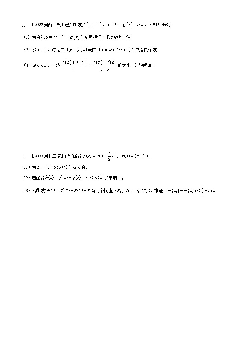 专题二十 导数及其应用解答题-2022届天津市各区高三二模数学试题分类汇编第2页