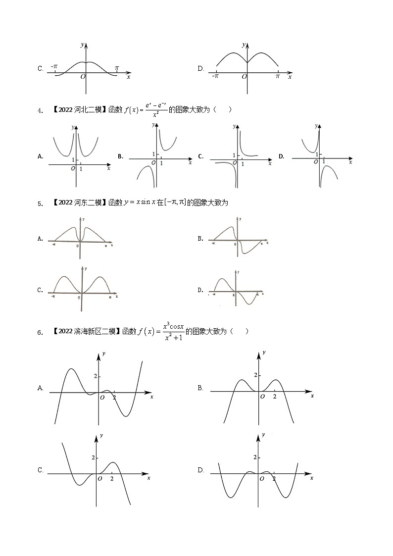 专题三 函数图像选择题-2022届天津市各区高三二模数学试题分类汇编第2页