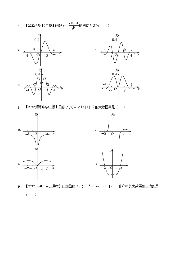 专题三 函数图像选择题-2022届天津市各区高三二模数学试题分类汇编第3页