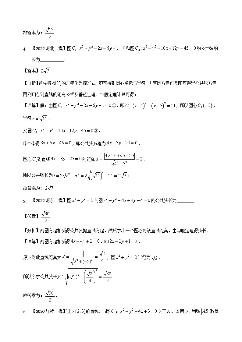 专题一0二 直线与圆填空题-2022届天津市各区高三二模数学试题分类汇编03