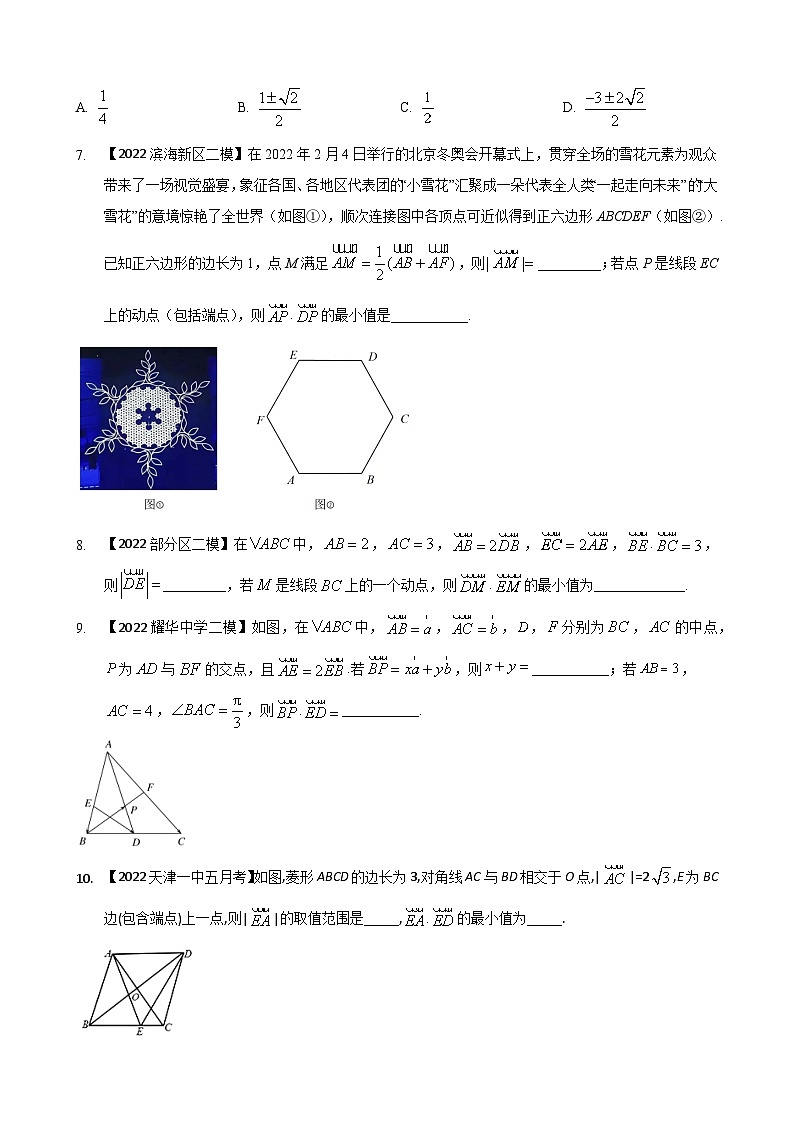 专题一0五 平面向量填空题-2022届天津市各区高三二模数学试题分类汇编第2页